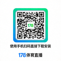 178体育直播App官方下载二维码 - 使用手机扫码直接下载安装