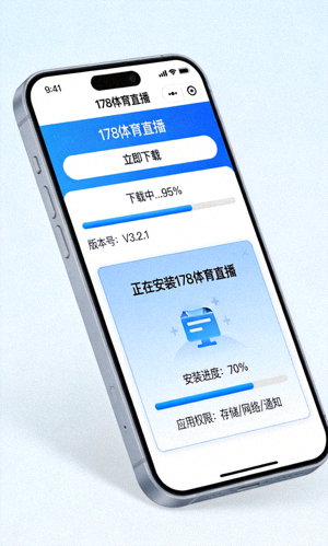 安卓手机屏幕截图 - 显示178体育直播App下载页面与安装过程示意