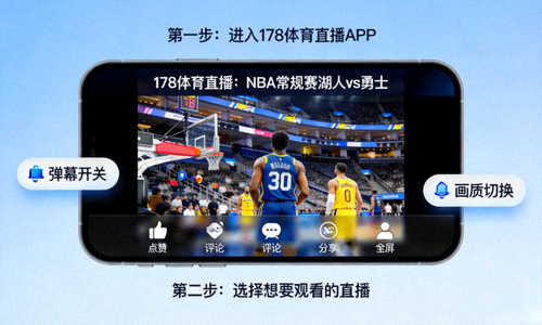 178体育直播APP观看直播教程截图 - 直播间操作界面